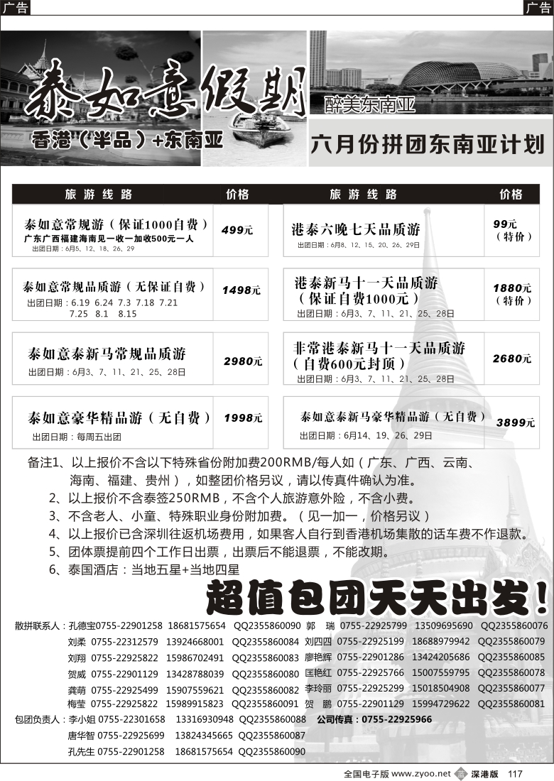 b黑117  泰如意假期-东南亚特价发团