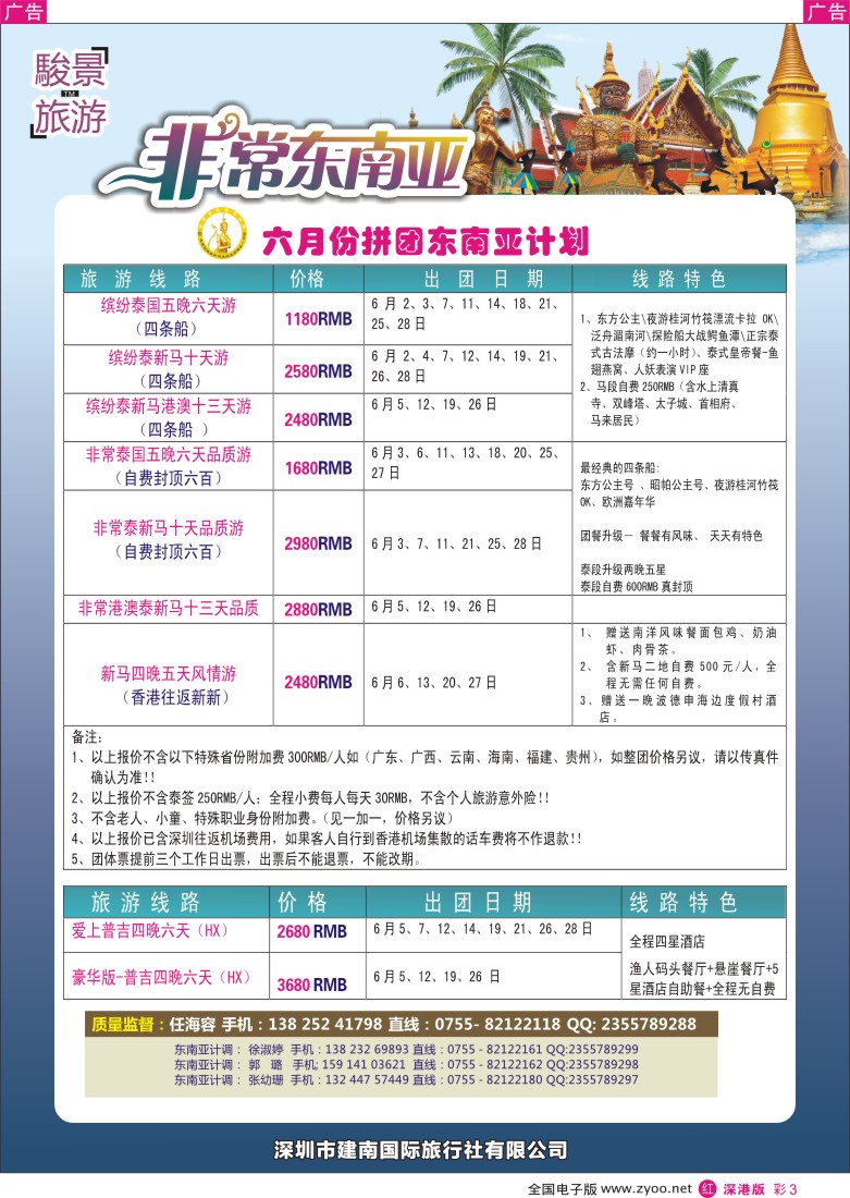 r彩003  骏景旅游-东南亚新马泰6月拼团计划