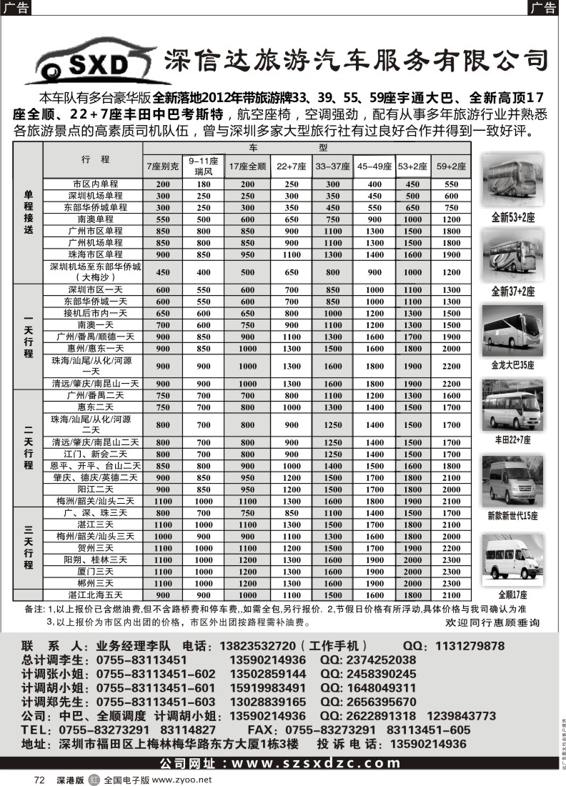 r黑072  深信达中巴，新世纪全顺17座中巴、大巴出租（李队）