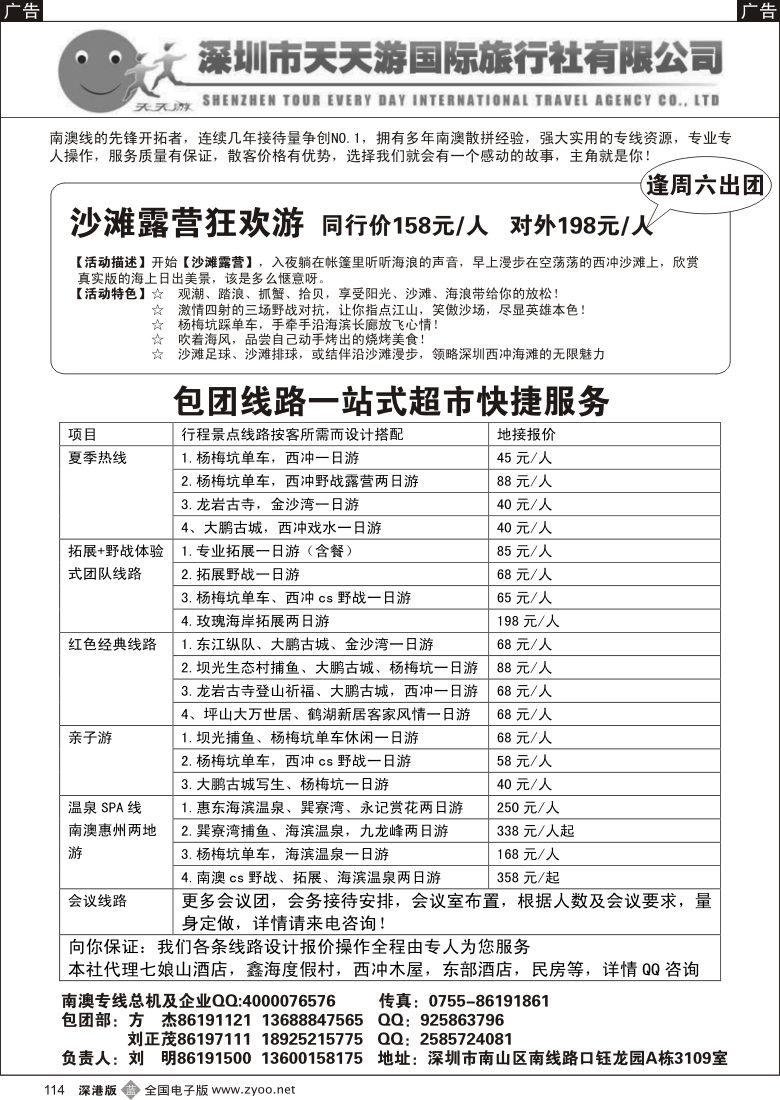 b黑114  天天游南澳