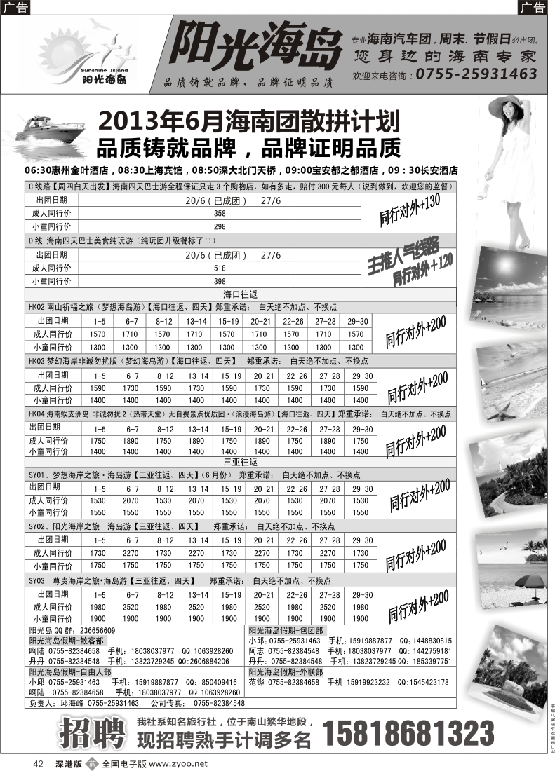 b黑042  阳光海岛—海南汽车飞机散客，自由人高端订房