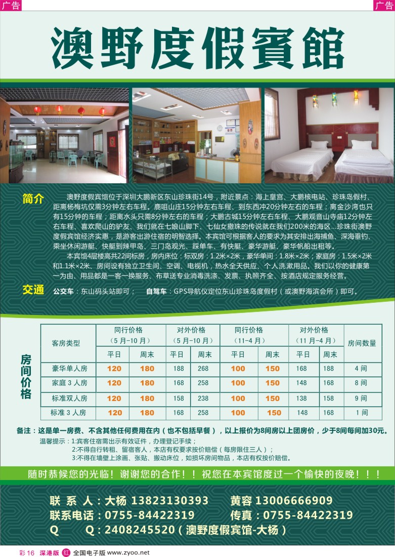 r彩016  南澳澳野度假宾馆
