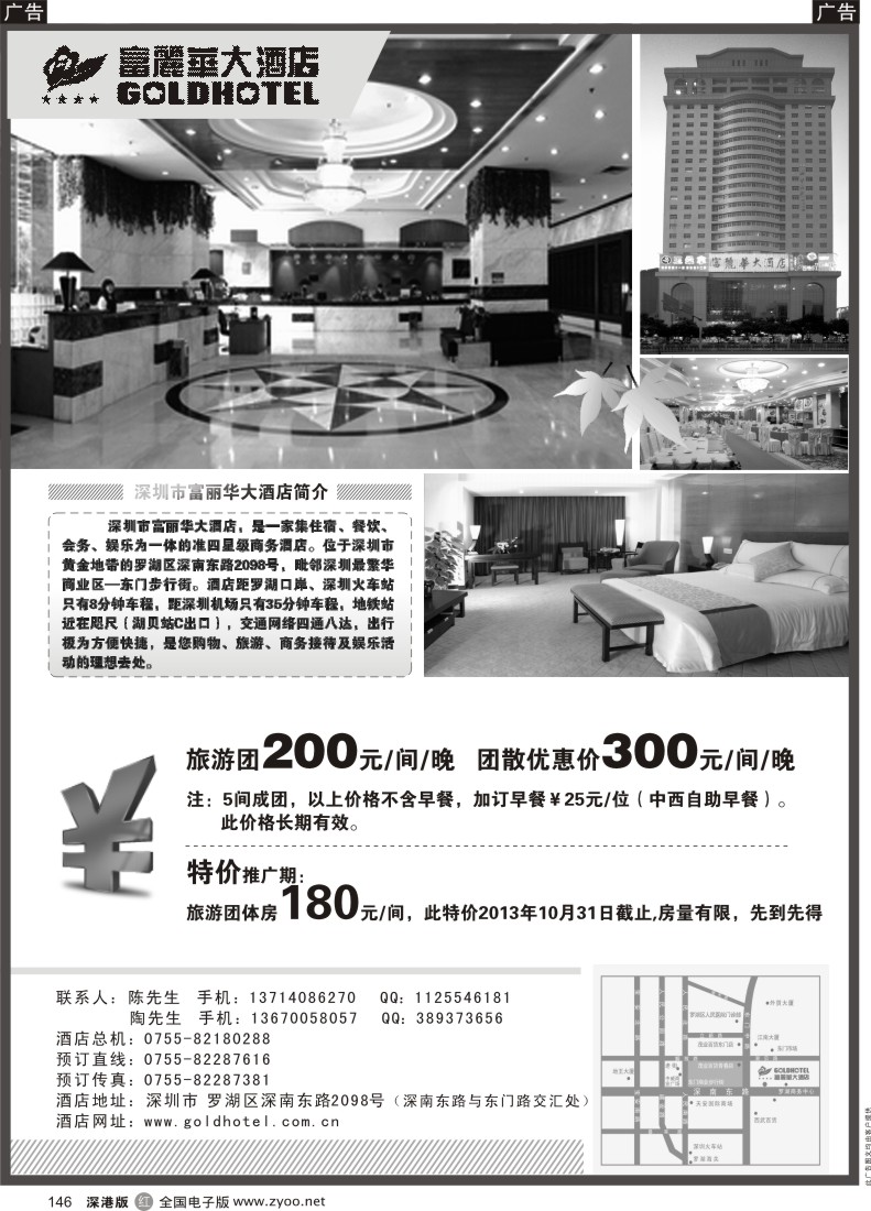 r黑146  深圳富丽华酒店特价推广