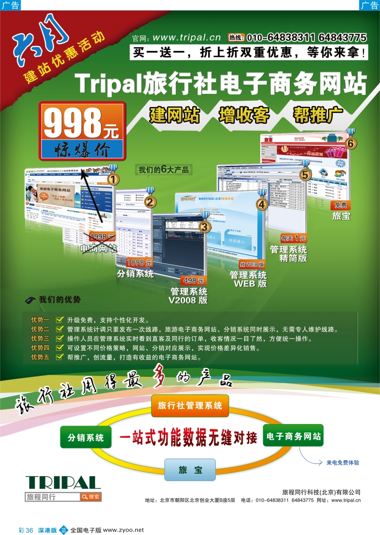 b彩036  旅程同行科技（北京）有限公司