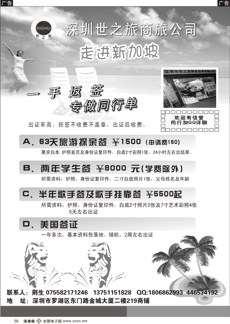 b黑056  专业新加坡签证