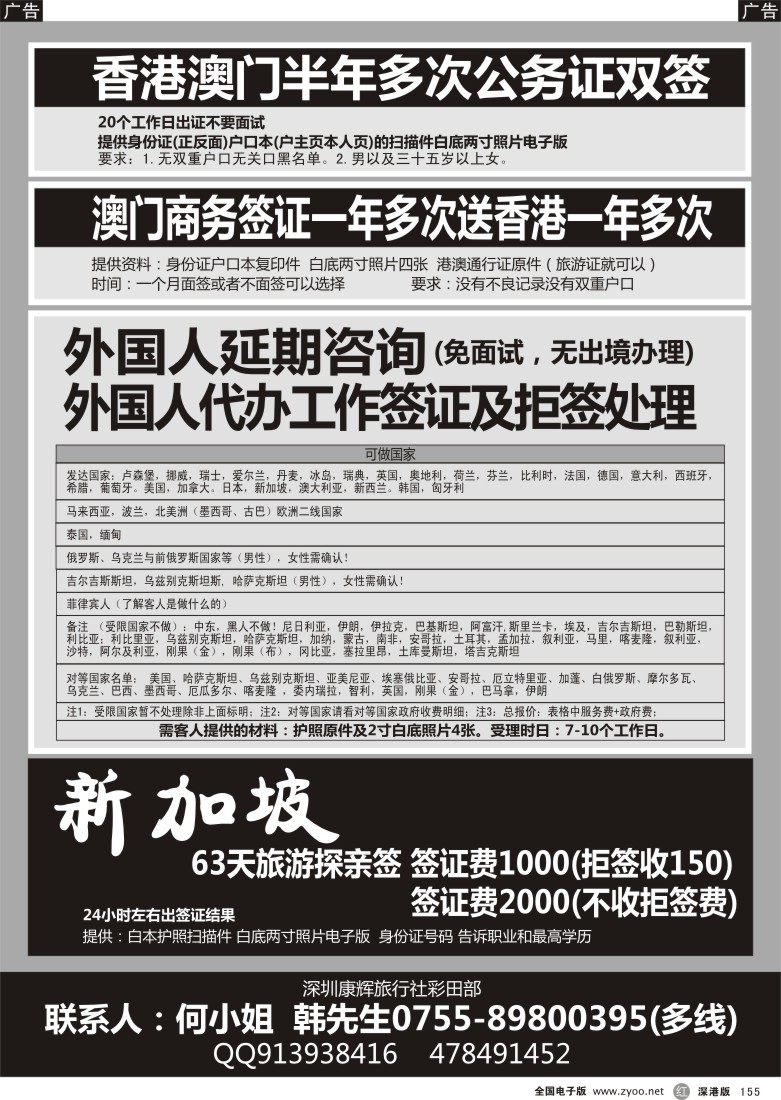 r黑155  澳门半年多次新加坡63天外国人延期？