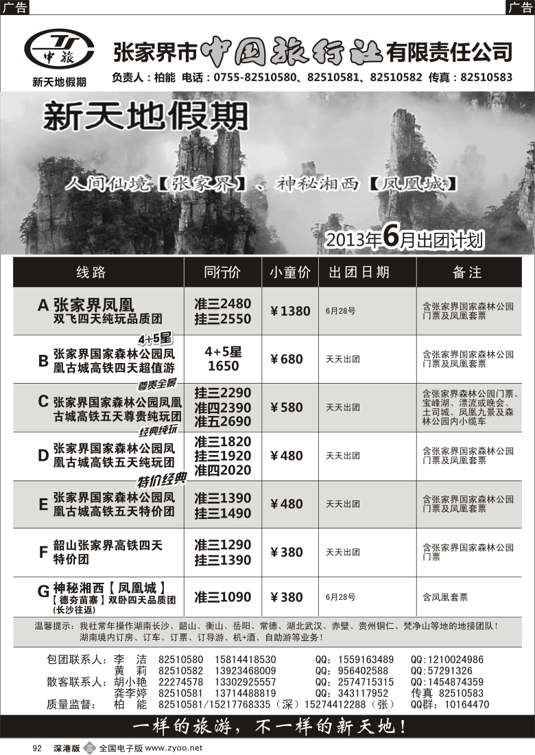 b黑092  【新天地假期.柏能】6月散客计划