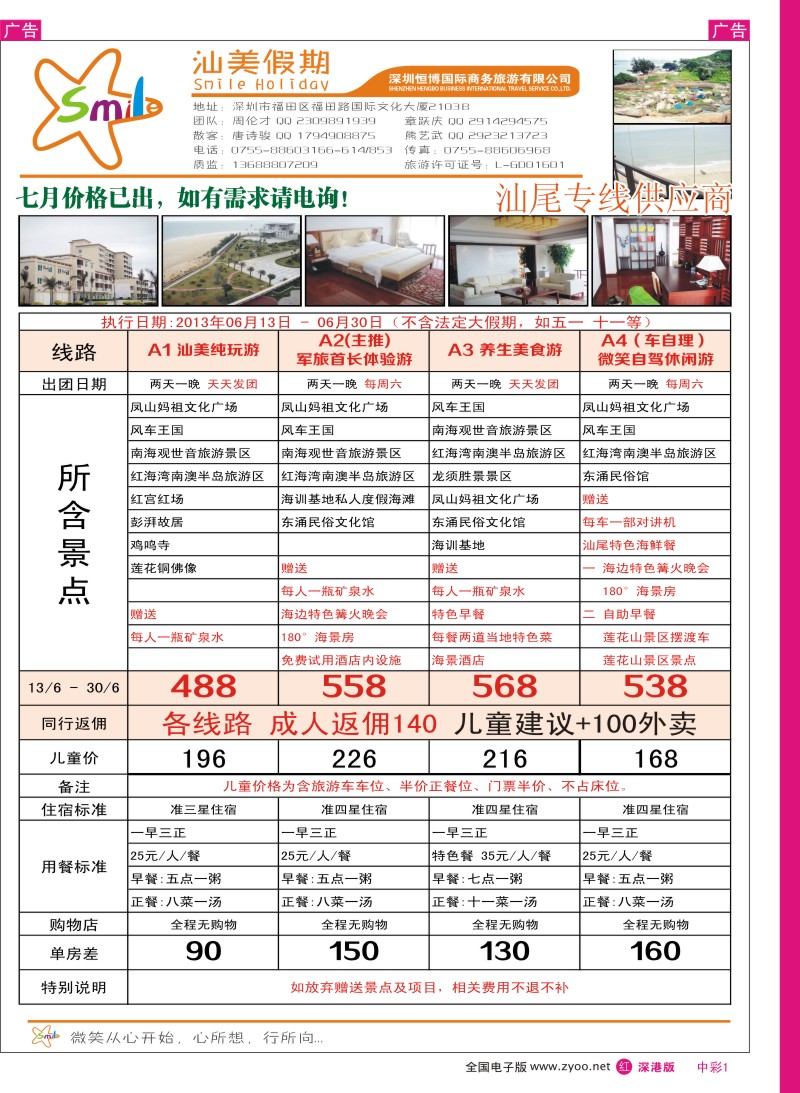 r中彩001  汕美假期-汕尾专线供应商