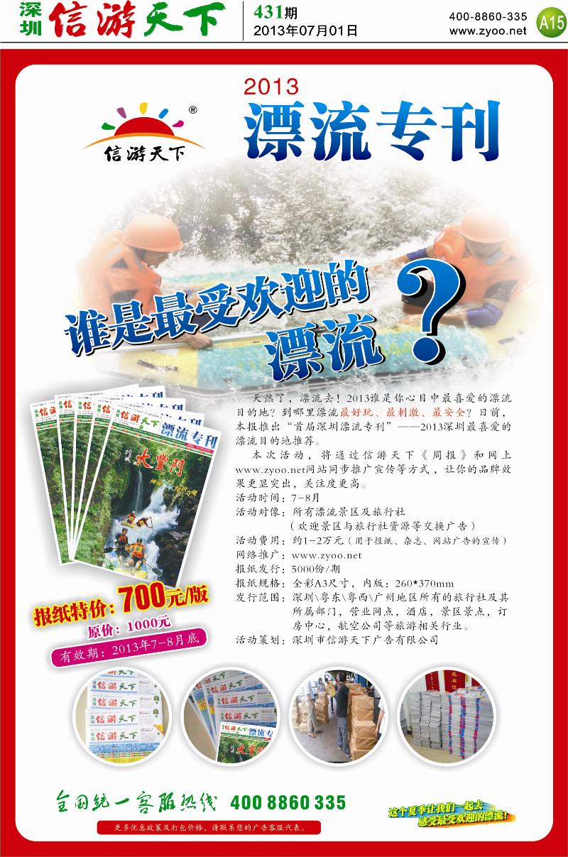 A15  7-8漂流特刊活动