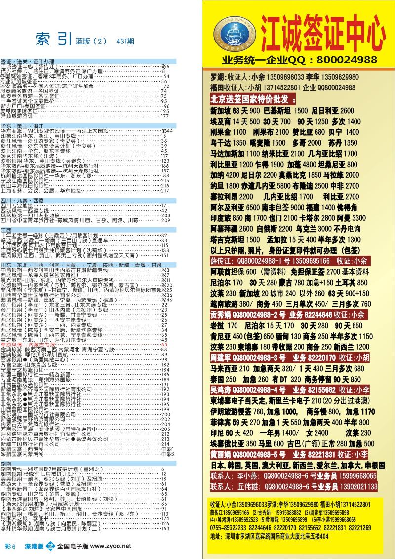b彩006 深港版蓝版目录