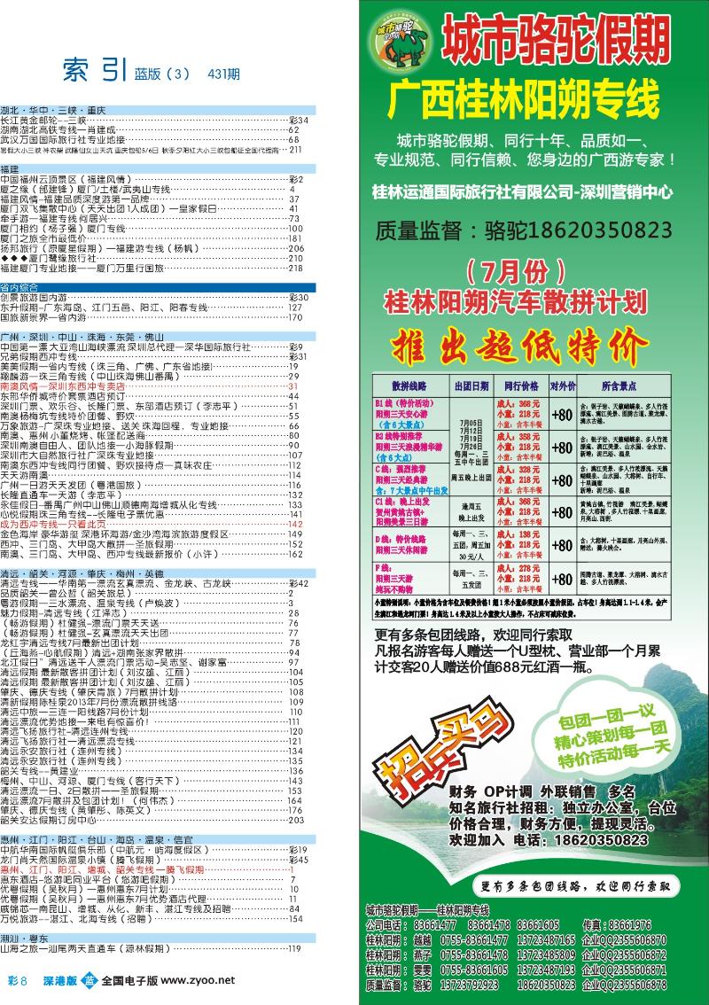 b彩008 深港版蓝版目录