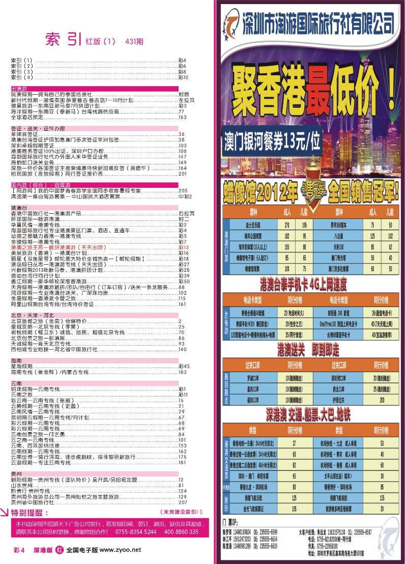 r彩004 深港版红版目录