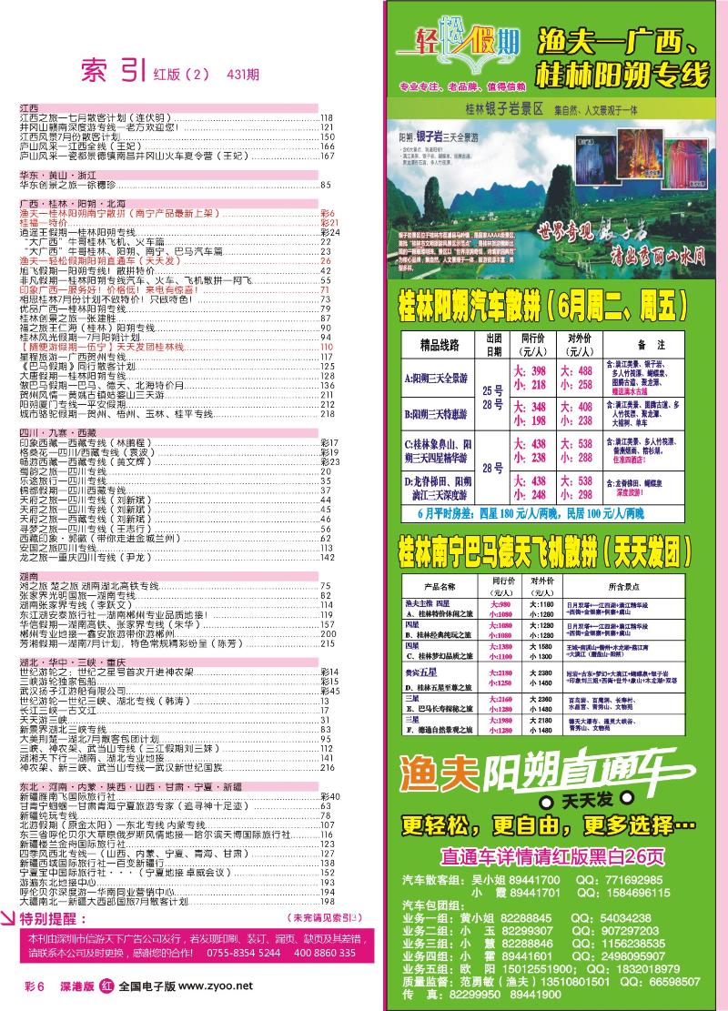 r彩006 深港版红版目录