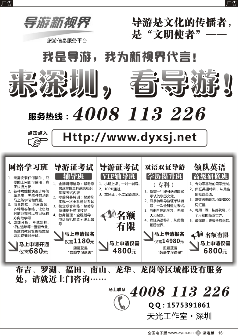 b黑161  来深圳，看导游！导游新视界！（天光工作室）
