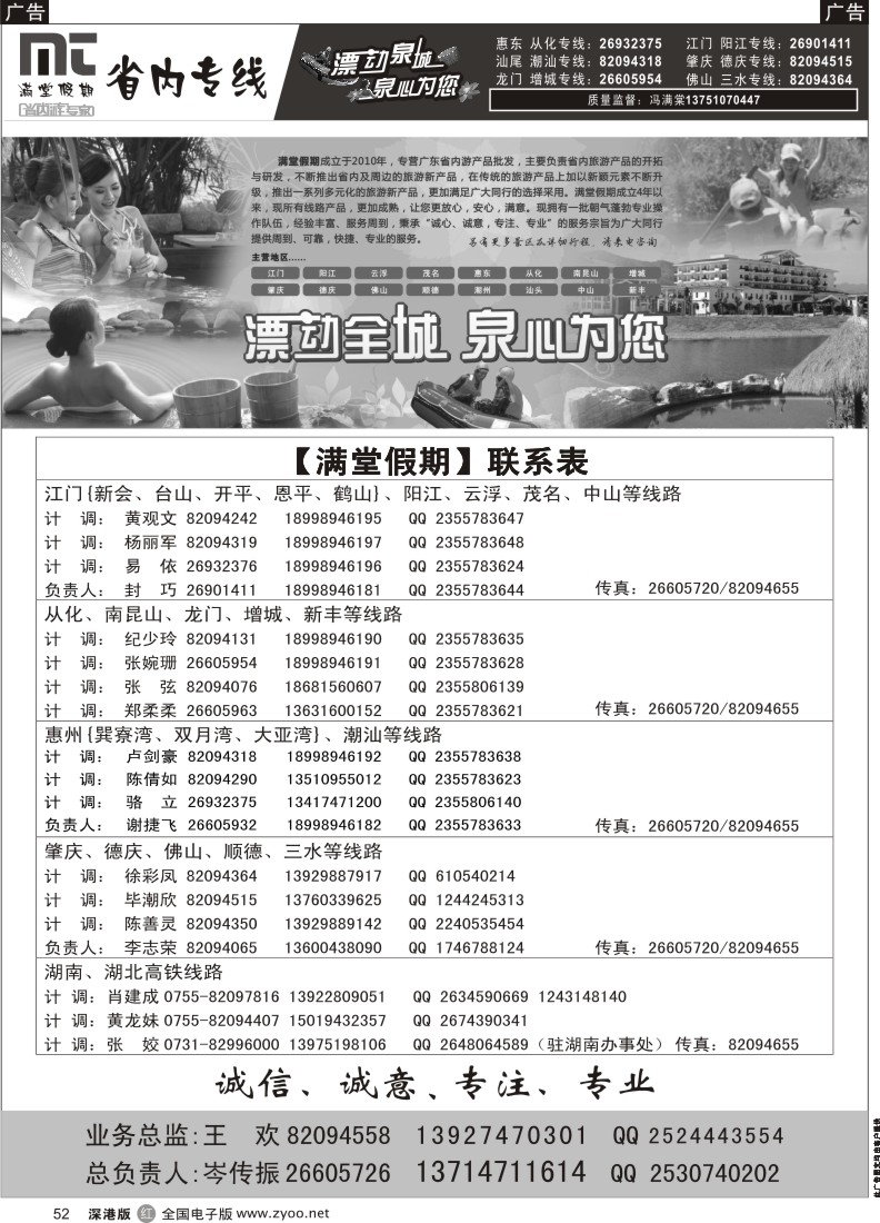 r黑052  【满堂假期】惠州、江门、阳江、龙门、增城、肇庆、德庆、潮汕、茂名、湛江