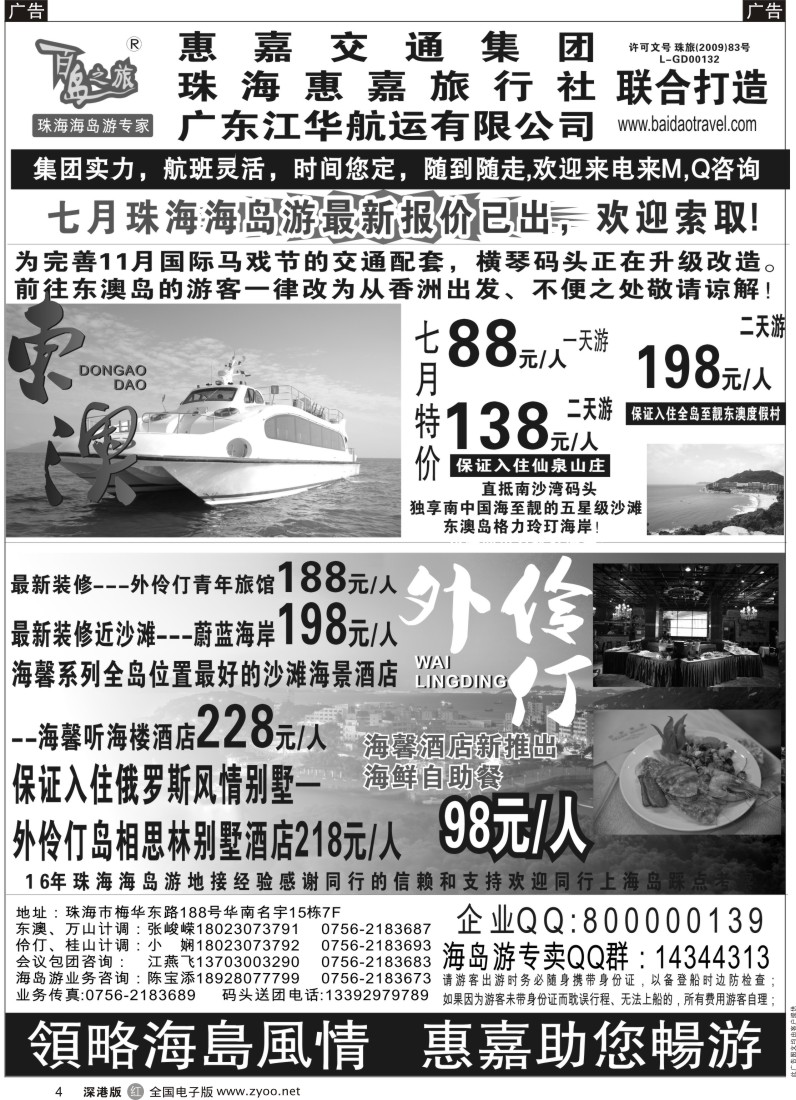 r黑004  珠海海岛游专卖—珠海惠嘉旅行社