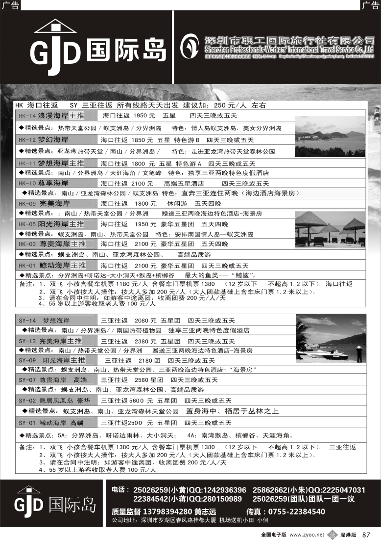 b黑087  国际岛海南专线—小黄