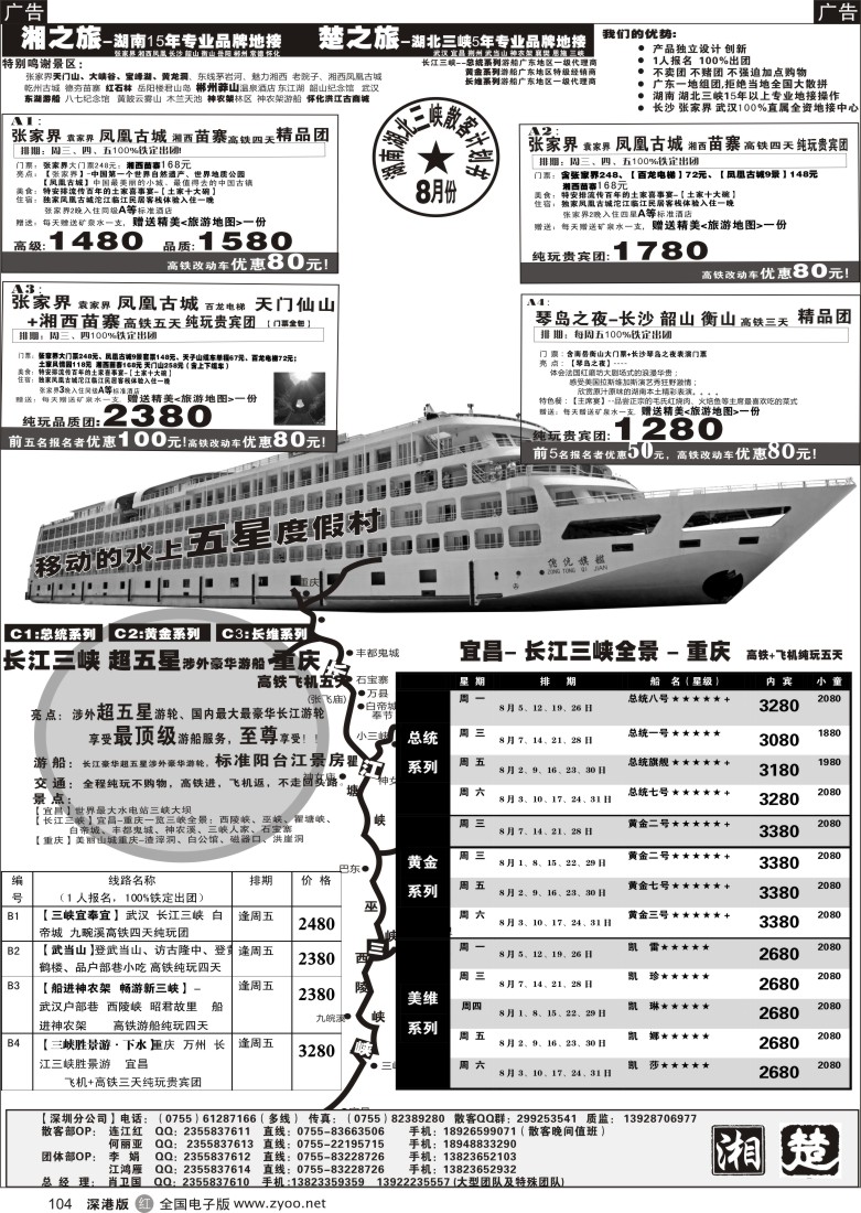 r黑104  湘之旅 楚之旅 湖南湖北高铁专线