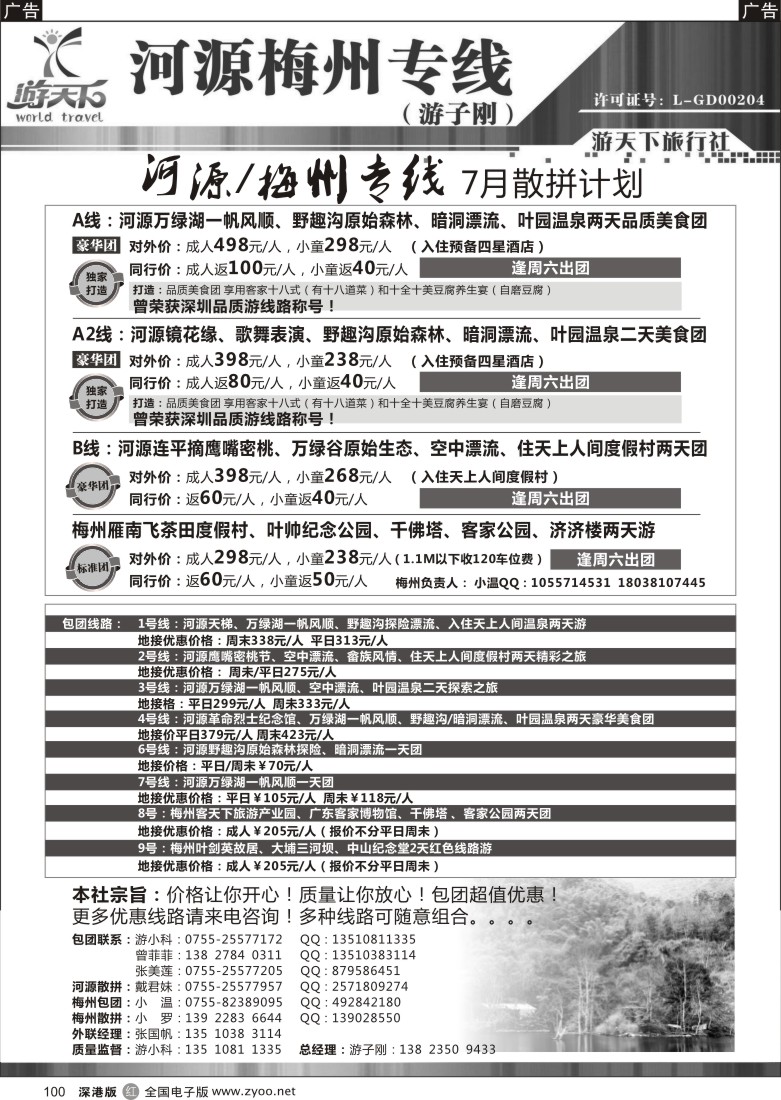 r黑100  河源、梅州专线（游子刚）
