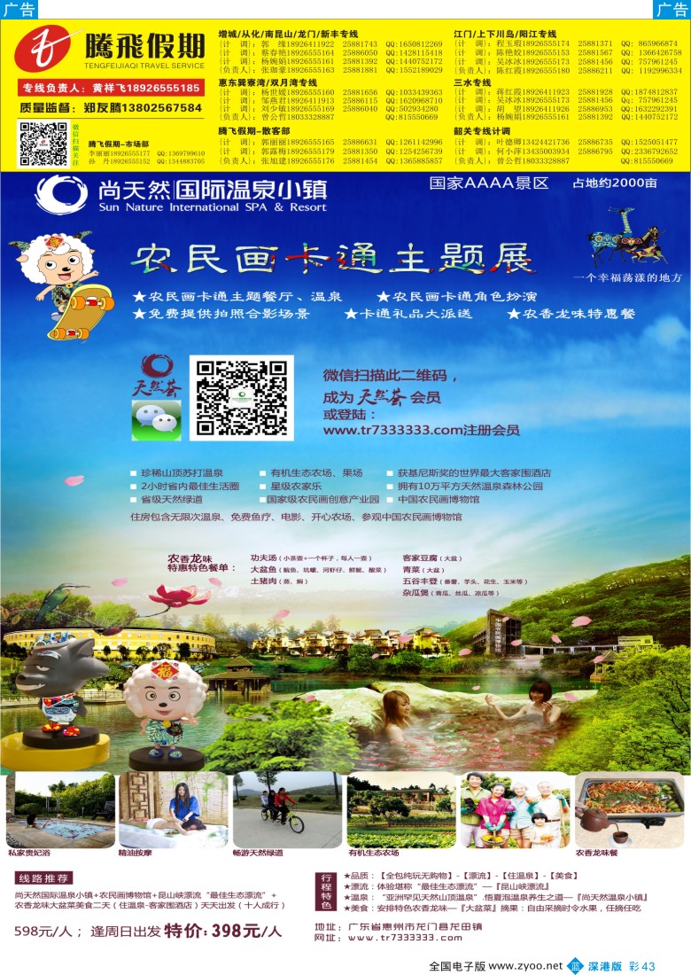 b彩043  龙门尚天然国际温泉小镇（腾飞假期）