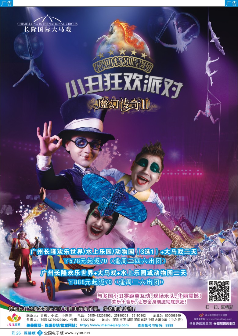 b彩026  美美假期—长隆大马戏