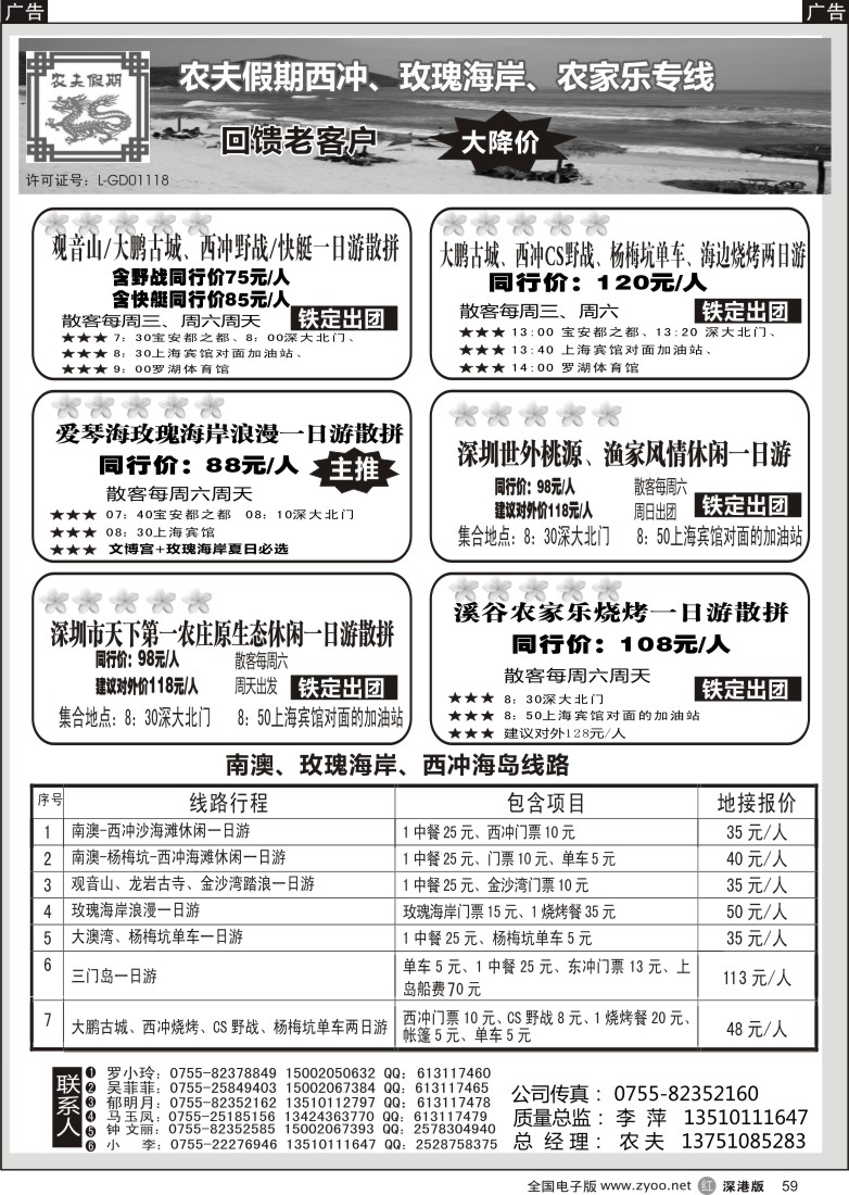 r黑059  农夫假期：西冲、玫瑰海岸、世外桃源、农家乐特价散拼