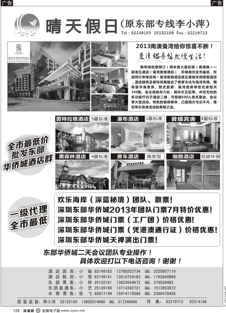 r黑128  晴天假日-东部专线（李小萍）