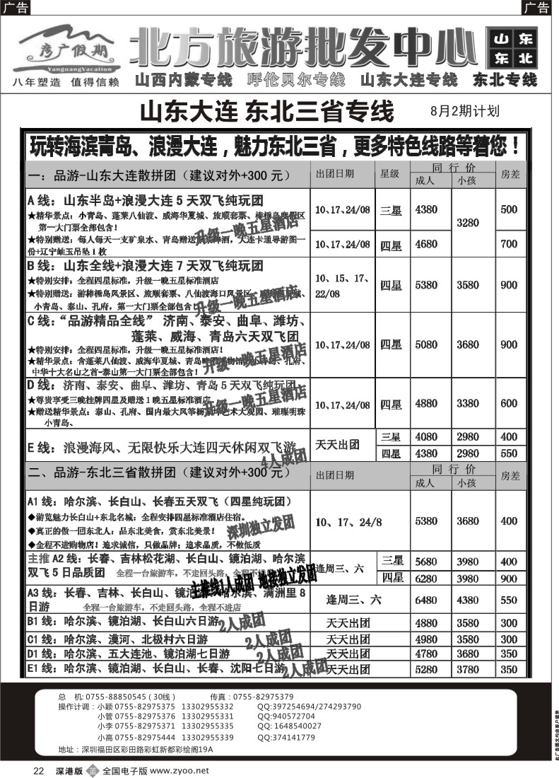 b黑022  彦广假期（李彦广）东北三省、山东大连专线