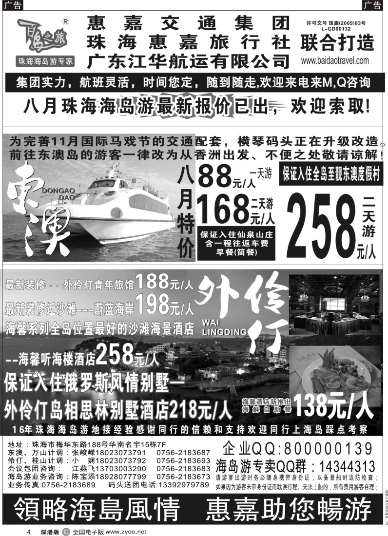 r黑004  珠海海岛游专卖—珠海惠嘉旅行社