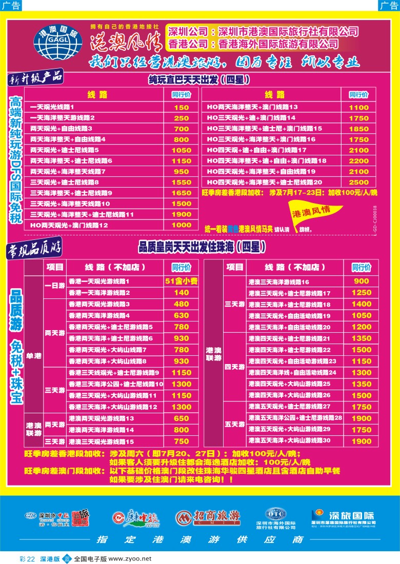 b彩022  港澳风情-品质港澳游