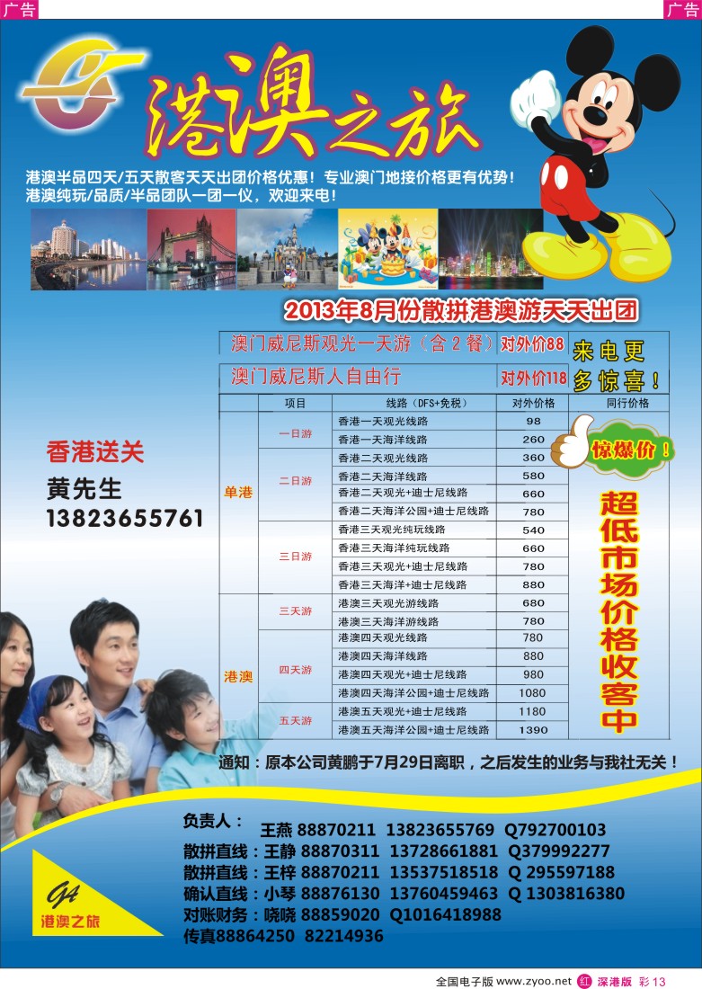 r彩013  港澳之旅王燕-散拼港澳游（天天出团）
