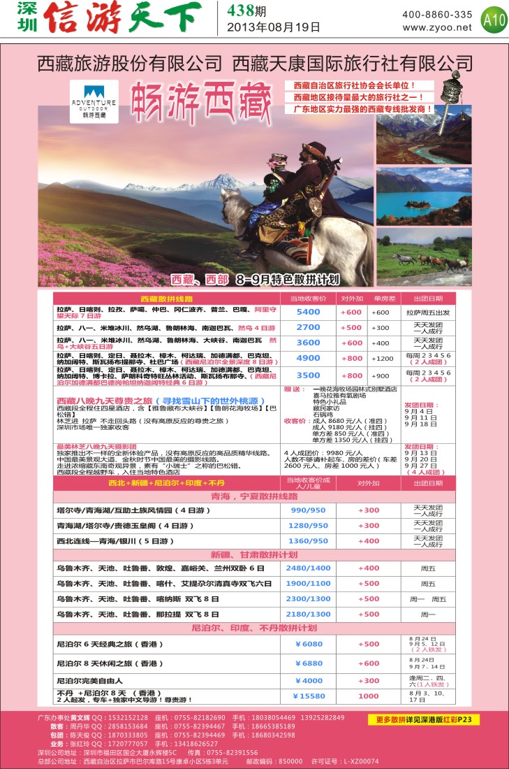 A10  畅游西藏