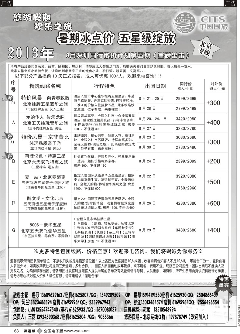 b黑068  悠游假期—北京专线（王磊）