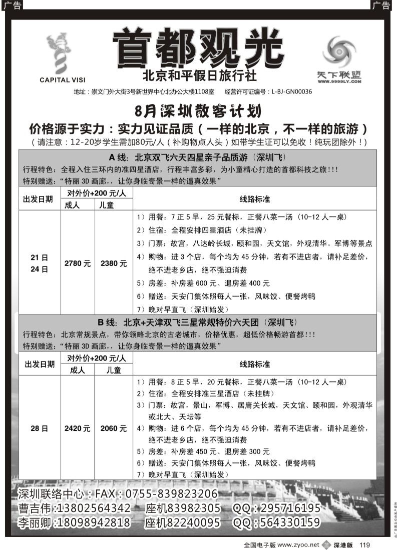 b黑119  首都观光