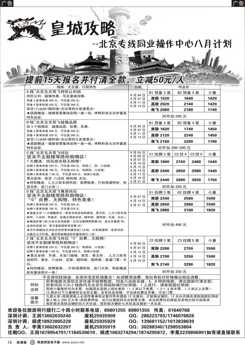 r黑016  皇城攻略—北京专线（李昊）