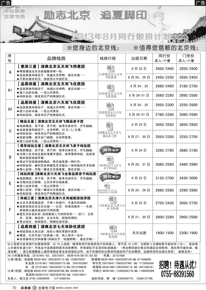 r黑070  君悦假期（郗卫东）诚信、品质、超值北京专线