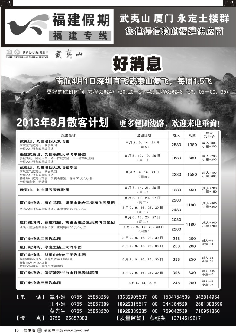 r黑010  福建假期-武夷山、厦门专线（蔡继尧）