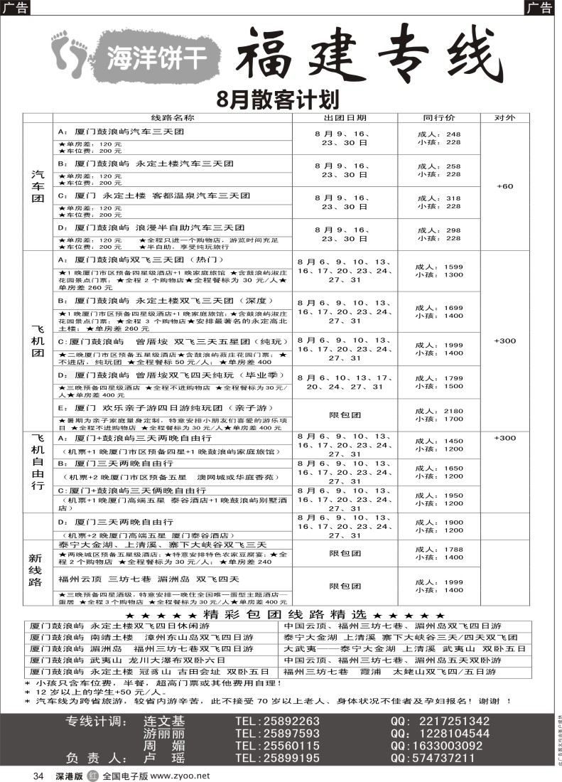 r黑034  海洋饼干—— 厦门飞机团新增亲子游、纯玩、自由行（卢瑶）