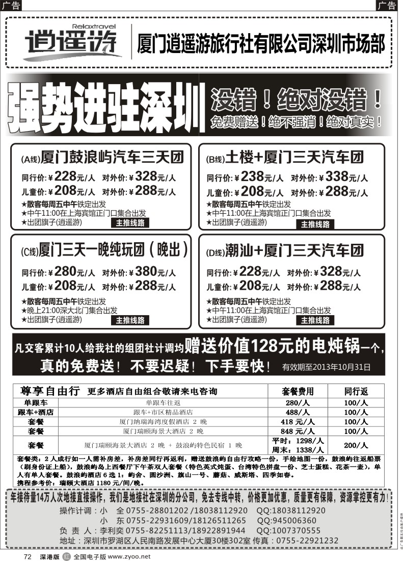 r黑072  厦门逍遥游--厦门、土楼、潮汕专线（李利奕）