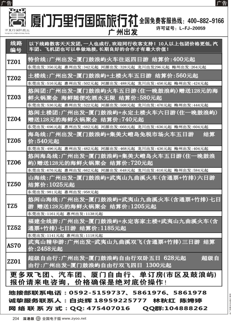 r黑204  厦门特价地接 厦门万里行国旅