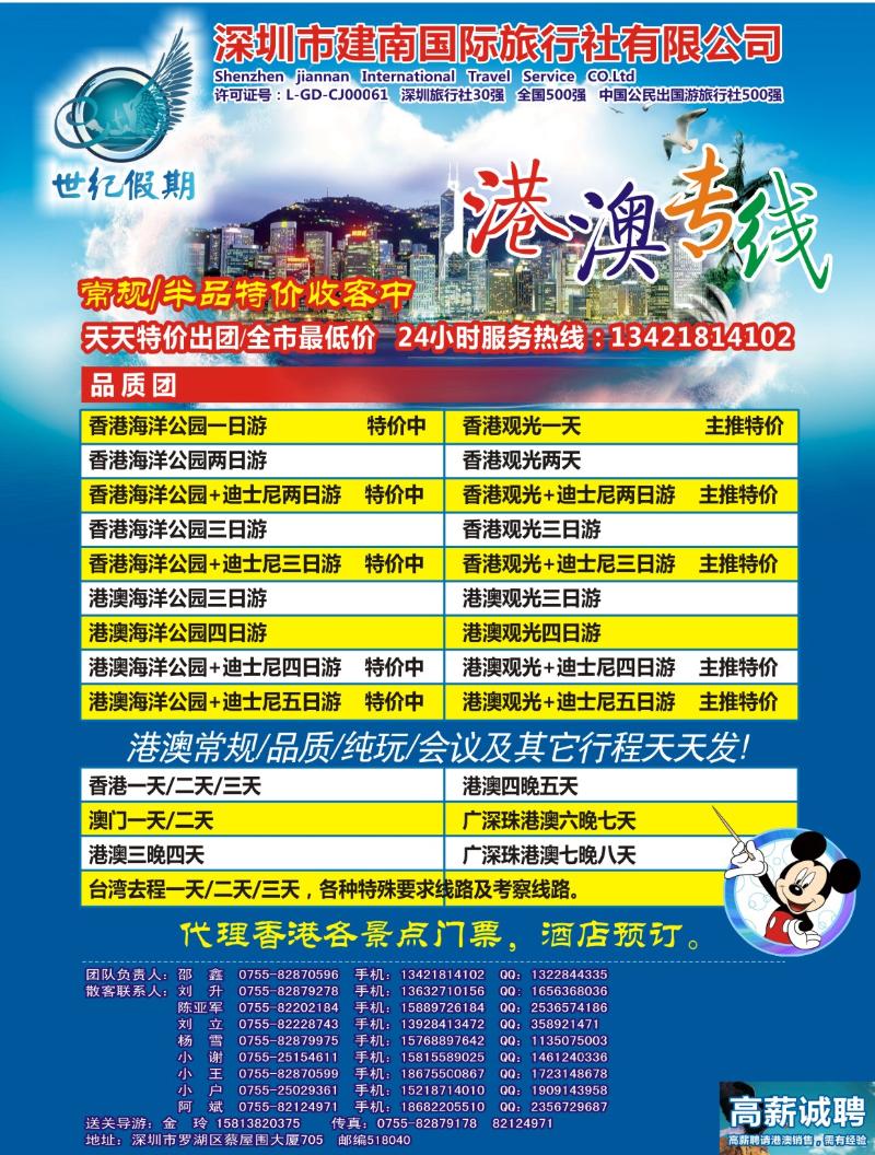 b000 世纪假期-港澳专线  拉页右