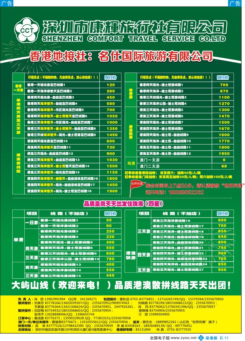 b彩011  康辉港澳风情