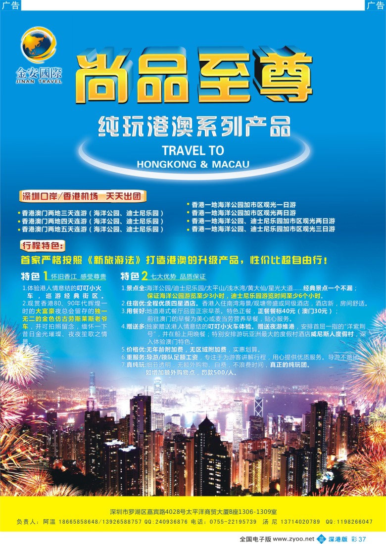 b彩037  金安国际尚品至尊港澳批发商