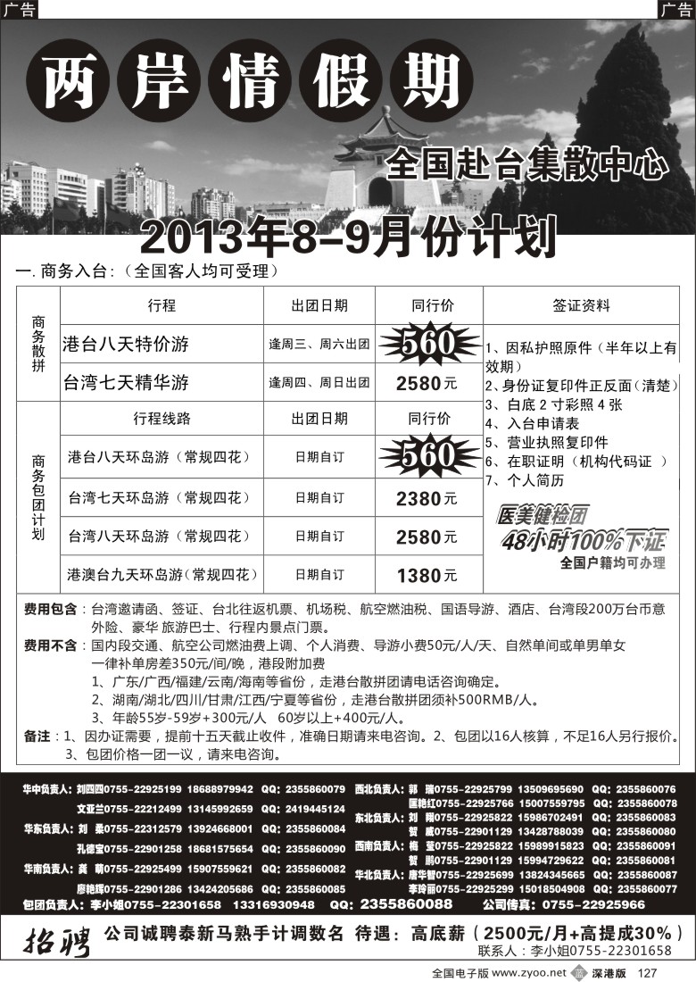 b黑127  特价台湾，东南亚批发