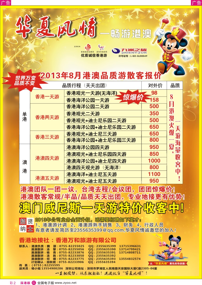 r彩002  华夏风情—港澳专线
