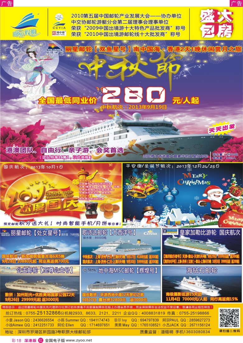 r彩018  丽星邮轮【双鱼星号】包房特卖-【邮轮假期】