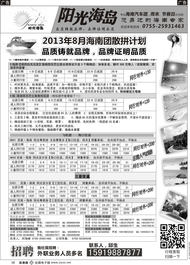 b黑036  阳光海岛-海南汽车飞机散客，自由人高端订房