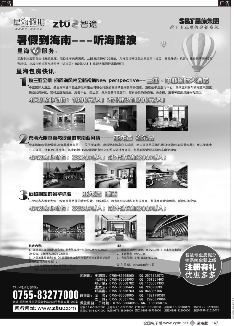 b黑147  星海假期--海南专线