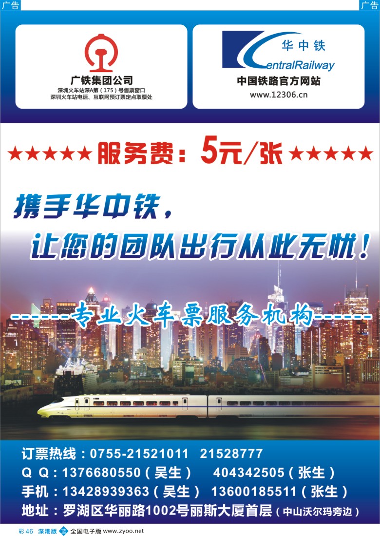 b彩046  华中铁专业团队火车票
