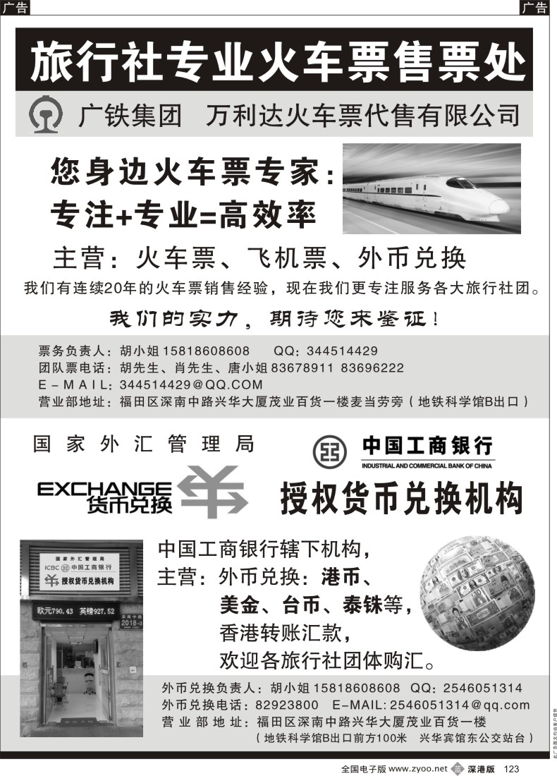 b黑123  火车票+外币兑换